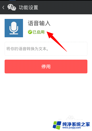 微信语音输入转文字突然用不了 微信语音输入无法识别怎么办