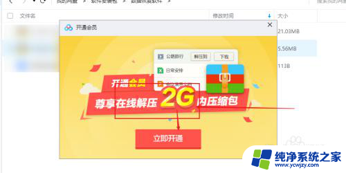 怎么打开百度网盘压缩包 百度网盘压缩包解压教程