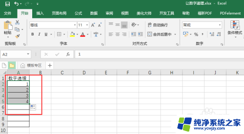 office下拉数字递增设置 Excel下拉列表数字递增的设置步骤