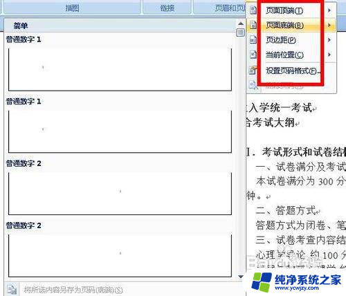 word设置页数在哪里设置 word设置页数方法