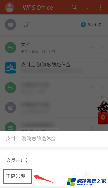 wps广告怎么彻底关闭手机 手机WPS广告关闭方法