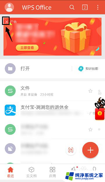 wps广告怎么彻底关闭手机 手机WPS广告关闭方法