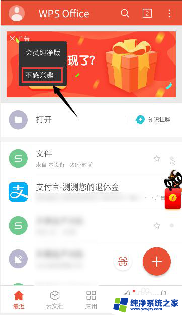 wps广告怎么彻底关闭手机 手机WPS广告关闭方法