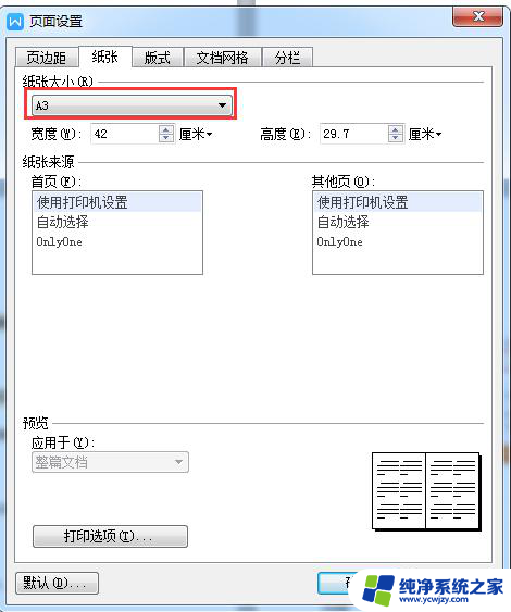 wpsa4纸的文稿怎么排版成a3纸骑马装订 wpsa4纸文稿a3纸骑马装订的步骤