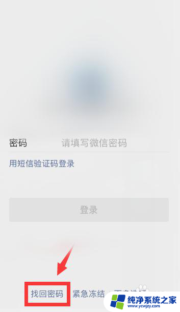 原来的微信登录不上钱怎么办 微信登录不上怎么取出里面的钱