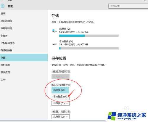 电脑怎么设置存储到d盘 如何在WIN10系统中将文档默认保存到D盘