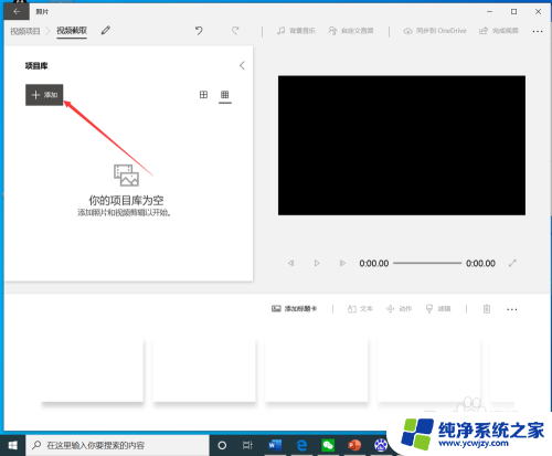 电脑怎么裁剪视频 如何在win10上使用原生工具剪切视频