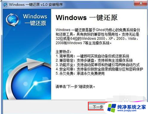 怎么强制一键还原电脑win7 Win7一键还原使用教程详解