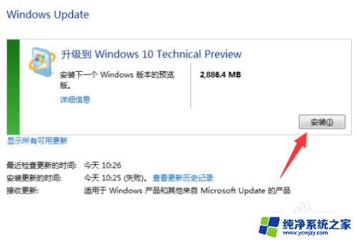 笔记本电脑win7怎么升级win10系统 Win7免费升级到Win10方法