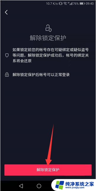 抖音怎么关闭极速版关联账号