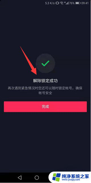 抖音怎么关闭极速版关联账号