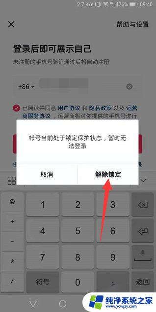 抖音怎么关闭极速版关联账号