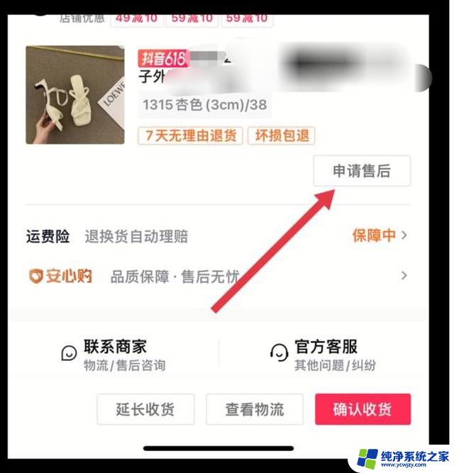 抖音订单申请退货上门取件怎么操作