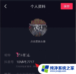 抖音账号怎么恢复原始纯数字号码
