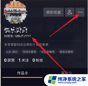 抖音账号怎么恢复原始纯数字号码