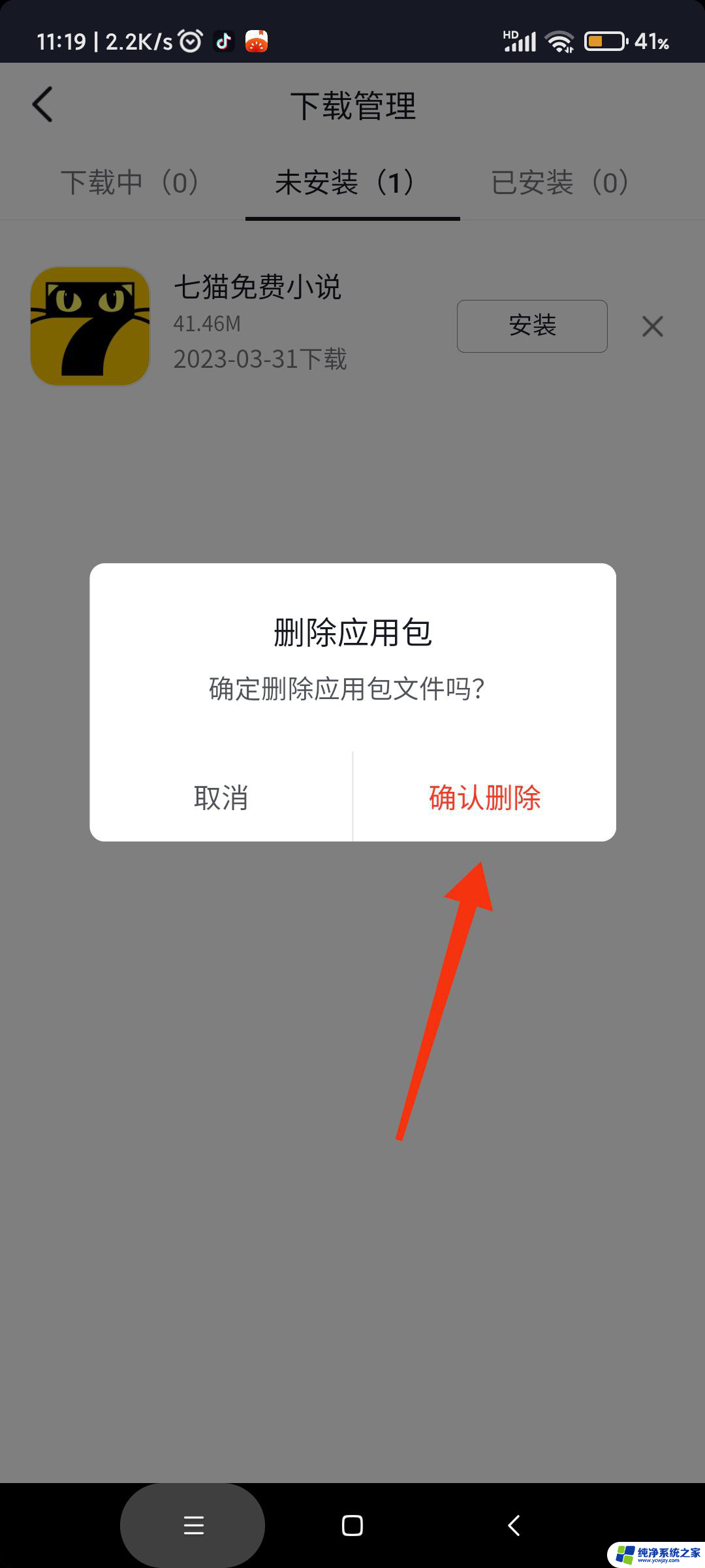 抖音下载未安装的应用怎么卸载 抖音下载的应用安装包怎么清除