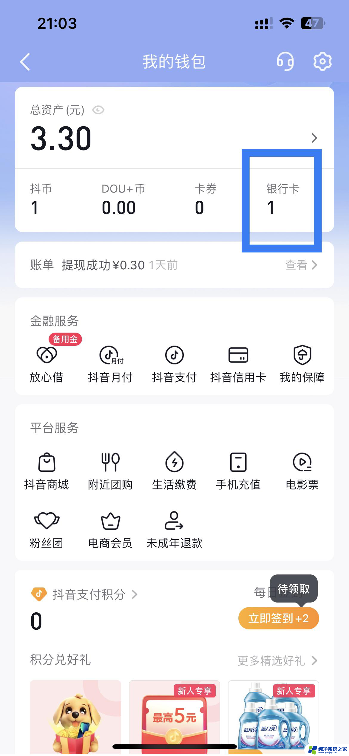 抖音怎么找账号银行卡号 抖音绑定的银行卡怎么看卡号