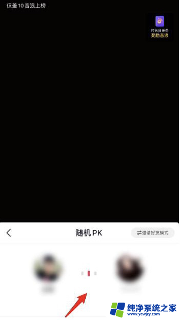 抖音怎么设置退出PK