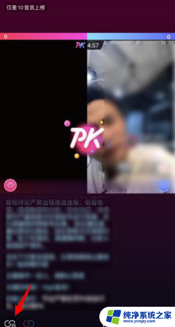 抖音怎么设置退出PK