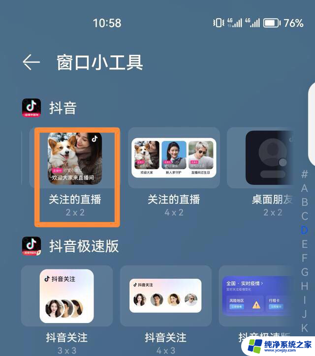 怎么在抖音开直播桌面显示 怎么把直播入口添加到桌面