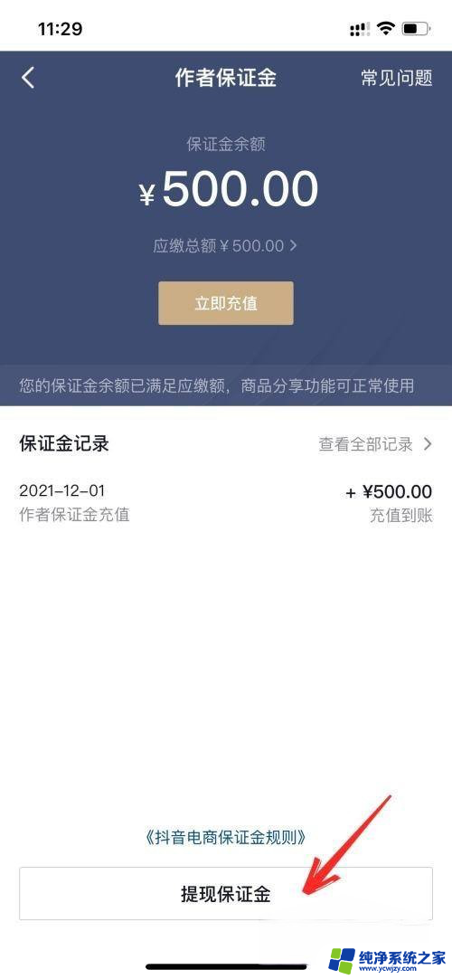 抖音定金在哪退款啊 抖音定金怎么退