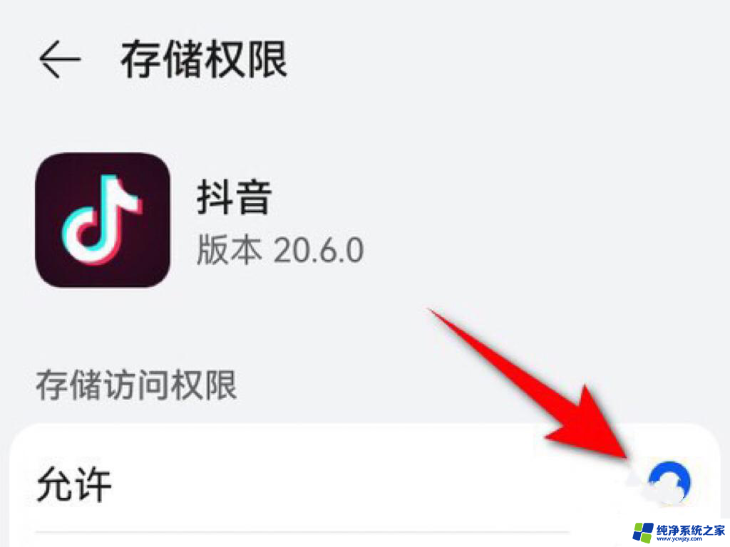 荣耀手机抖音存储权限