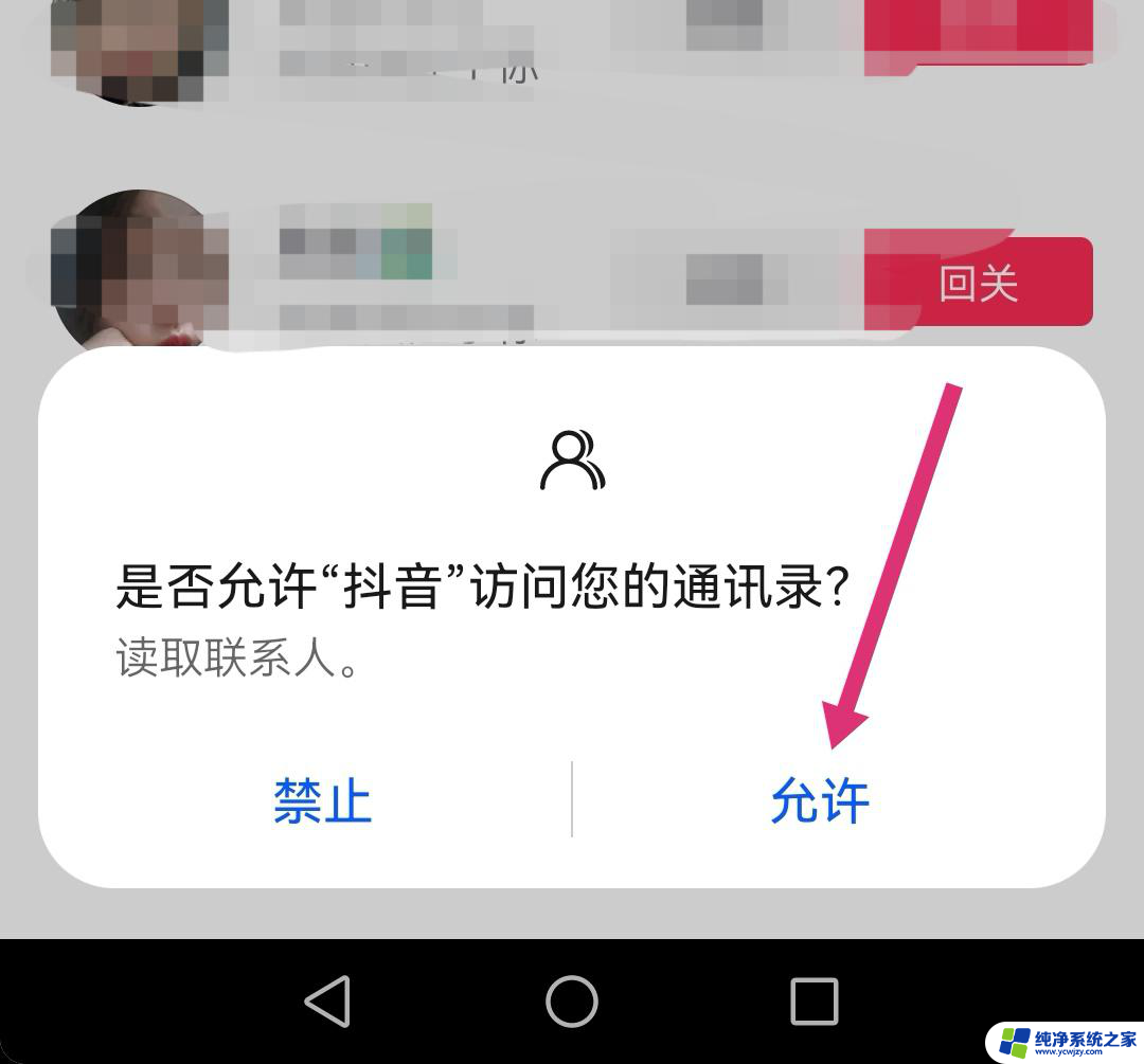 抖音通讯录 列表为空