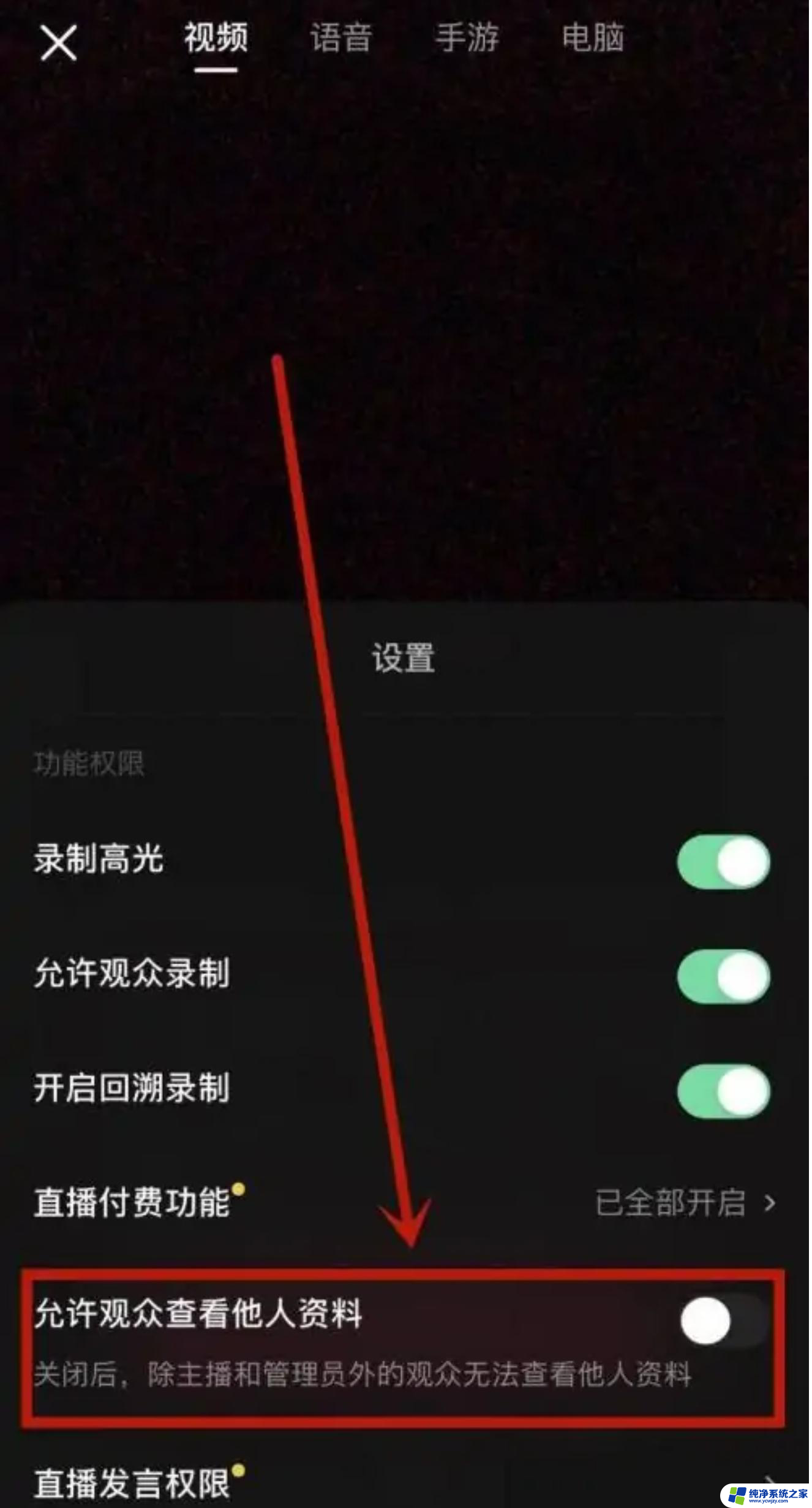 抖音直播怎么关闭直播间用户id