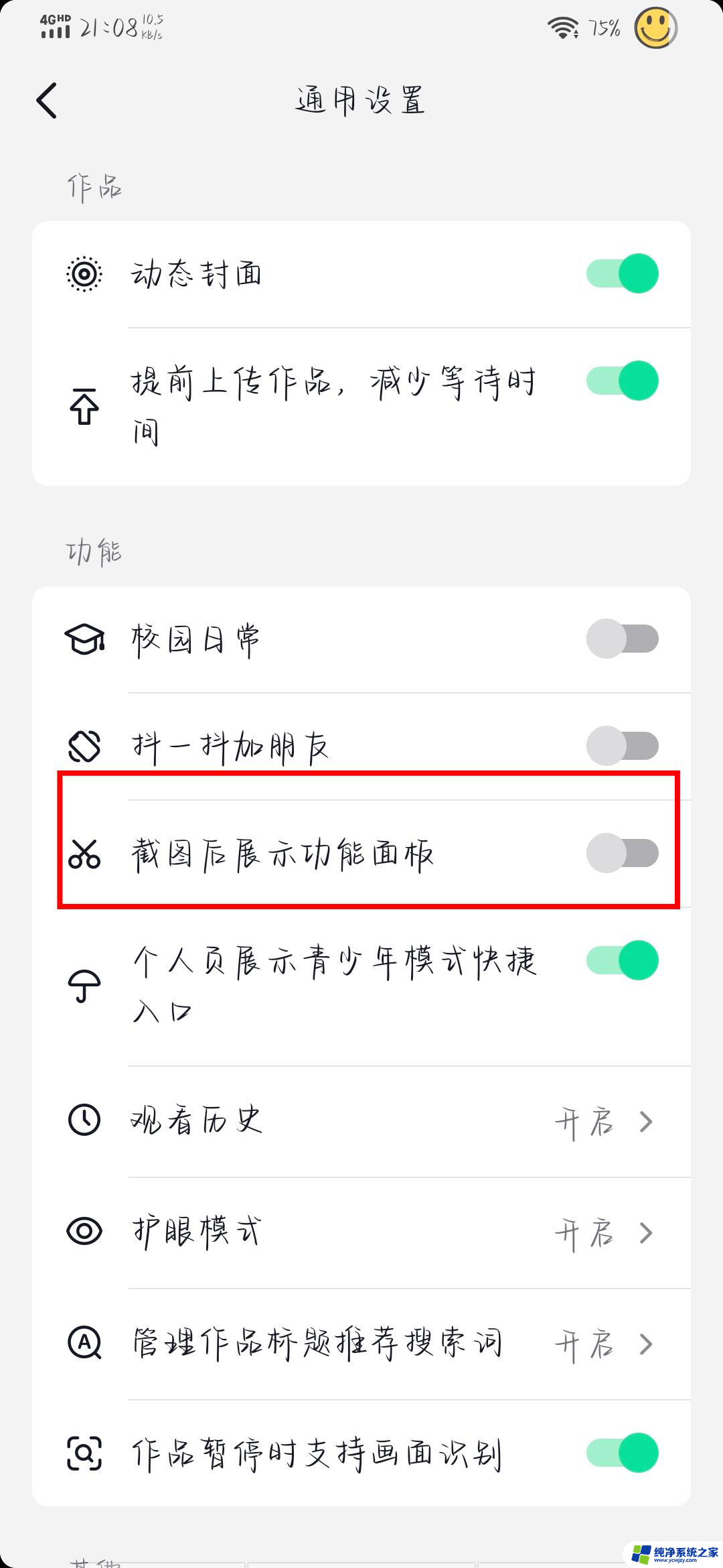 抖音 截图后 下面提示