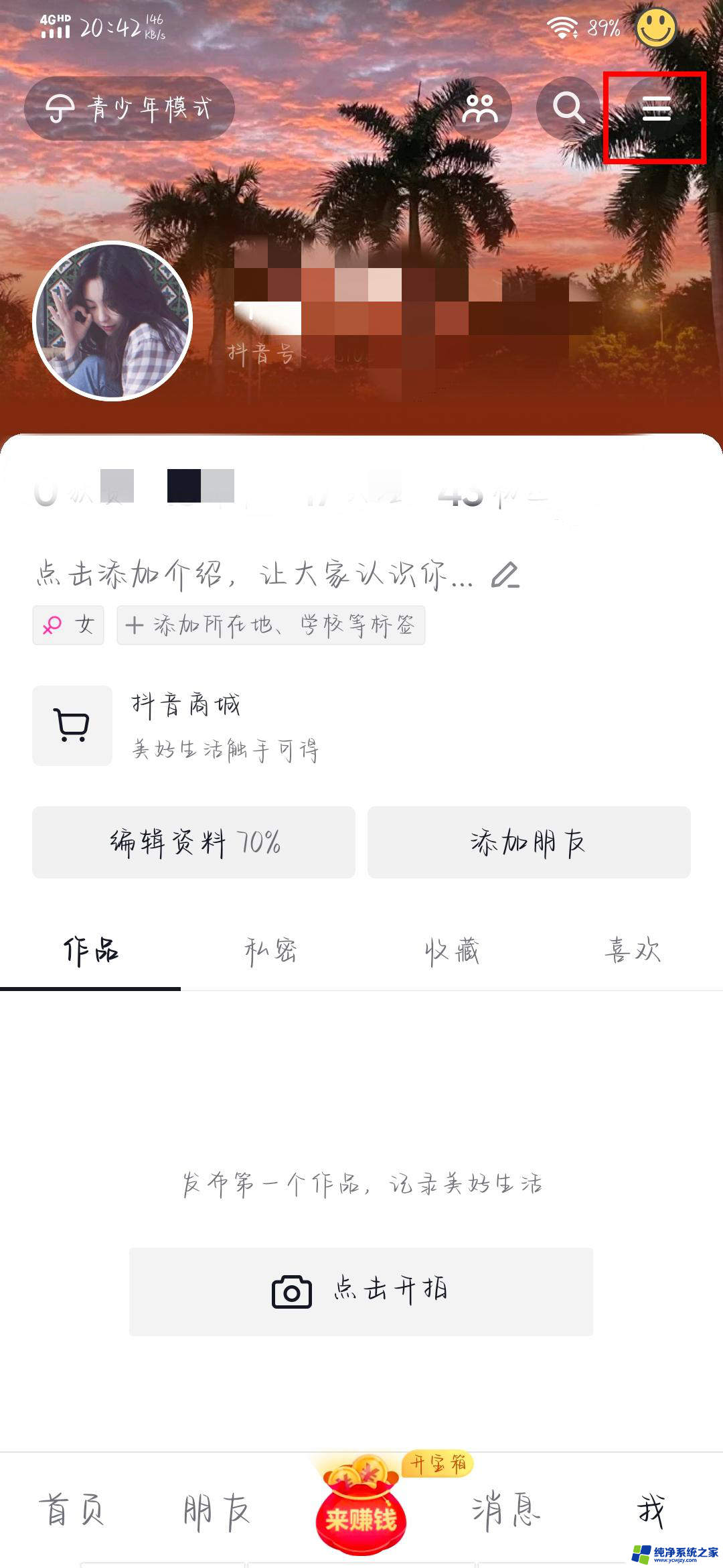 抖音 截图后 下面提示