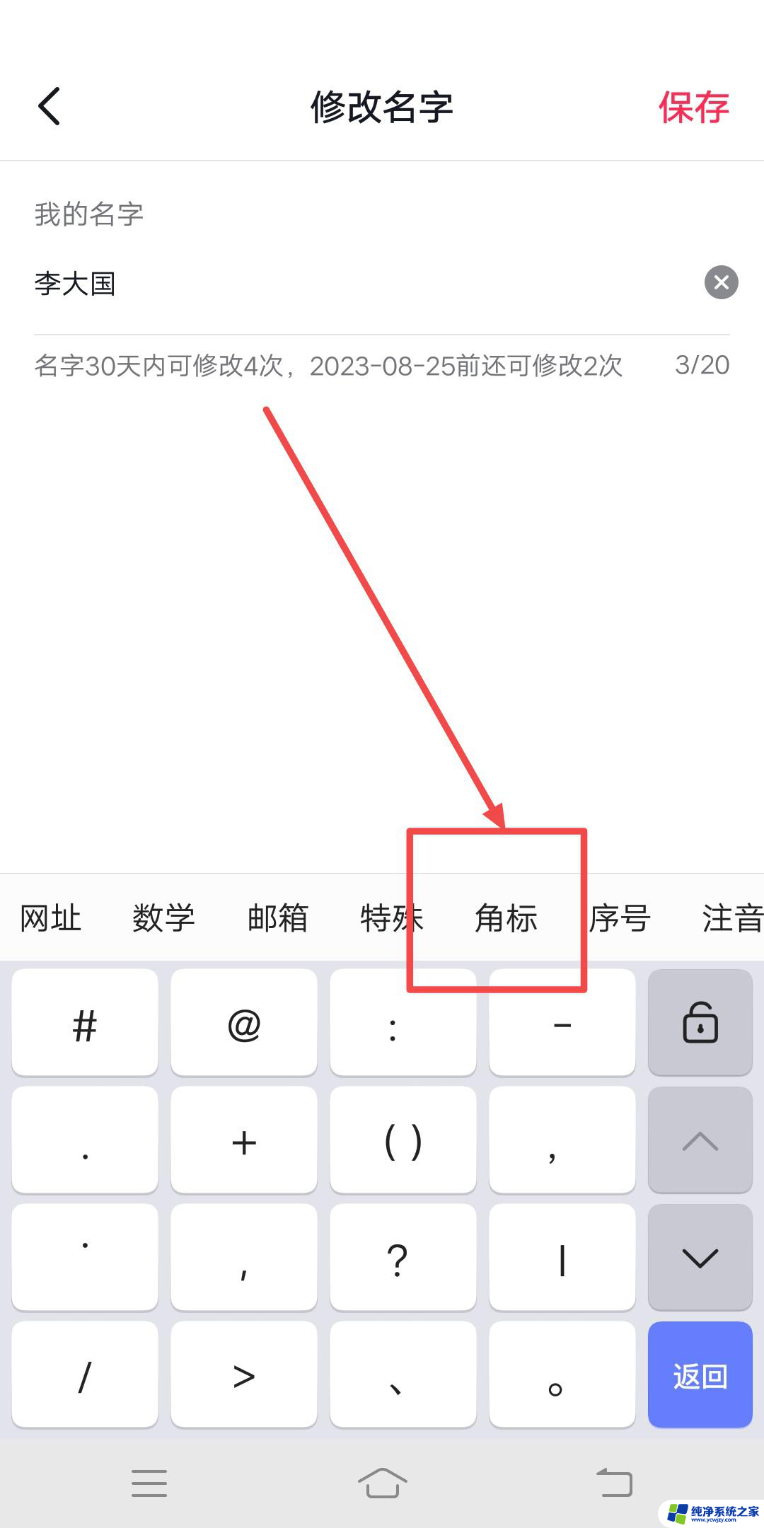 抖音名字上的数字怎么变小