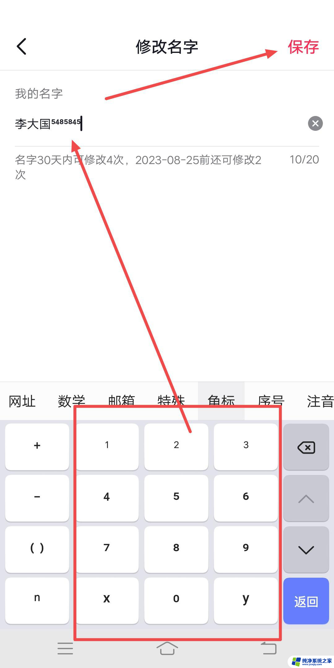 抖音名字上的数字怎么变小