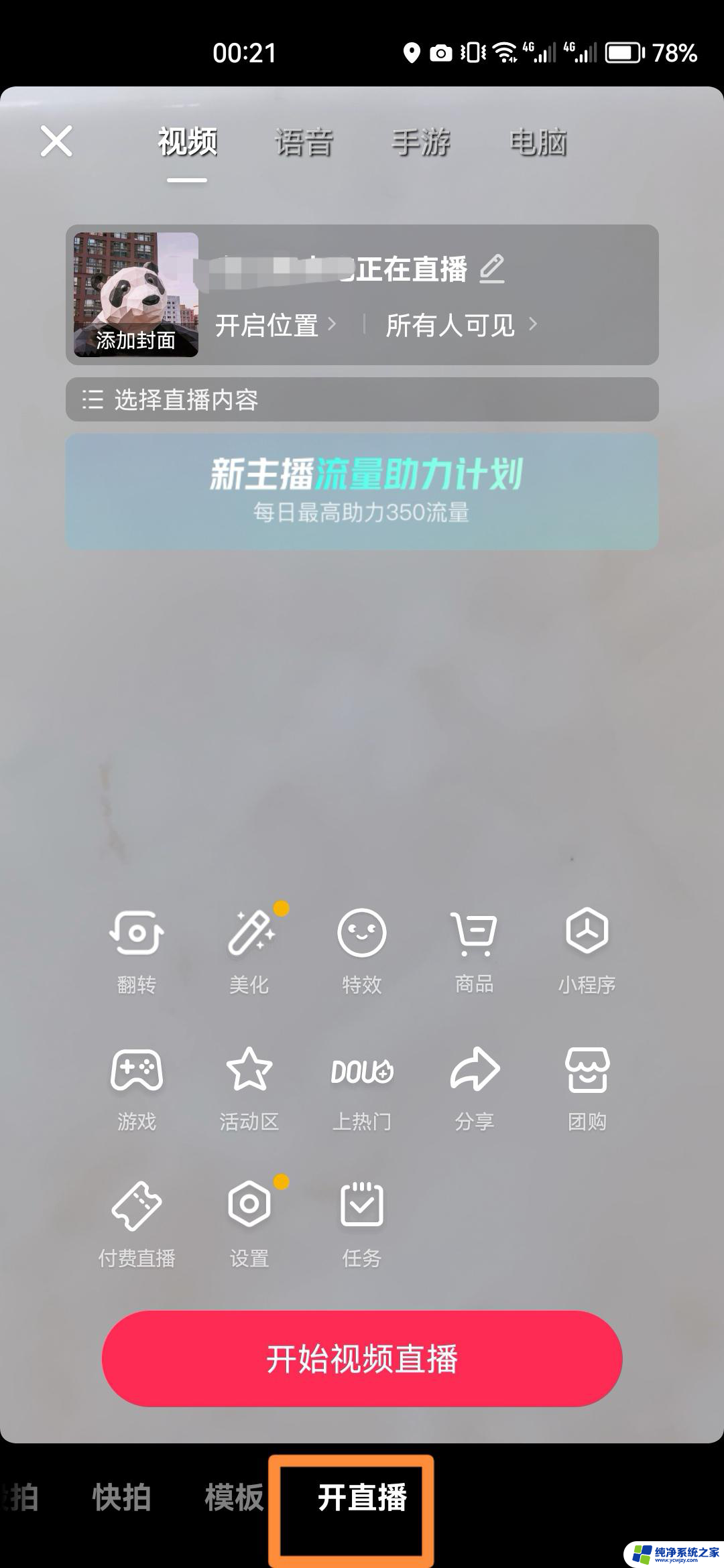 抖音怎么退出录制 抖音录屏怎么关