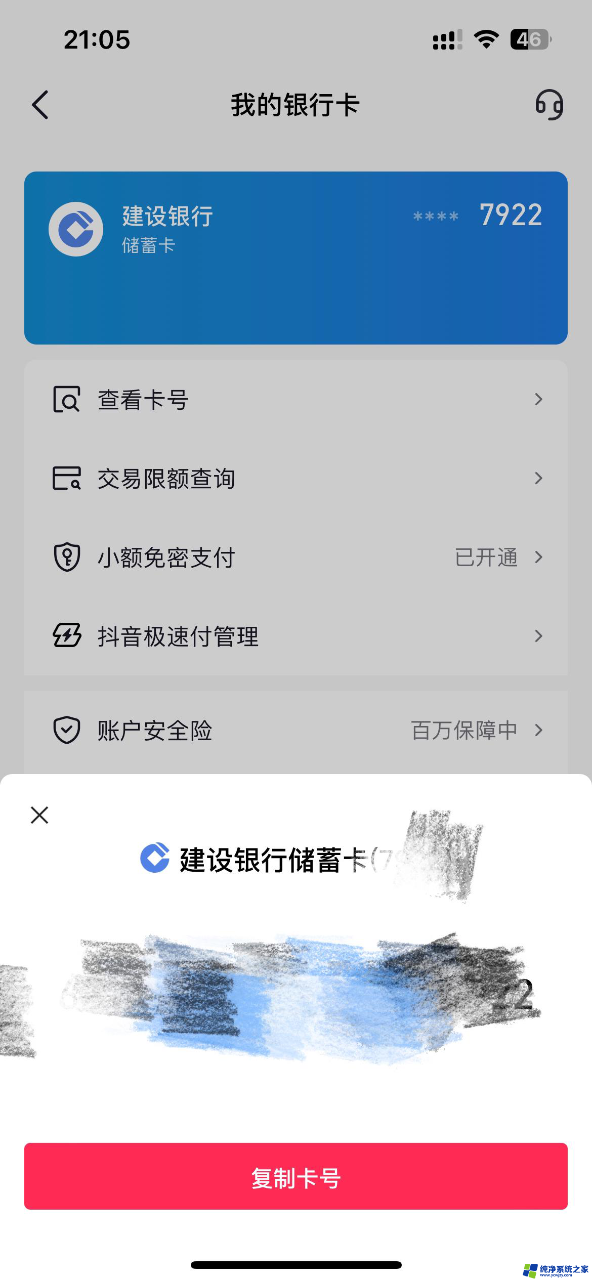 抖音怎么看到完整银行卡号