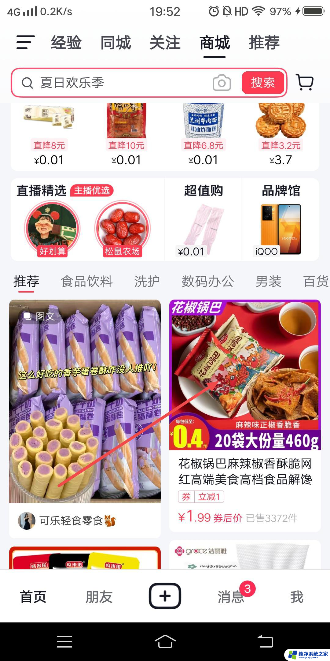 抖音小店商品二维码怎么生成