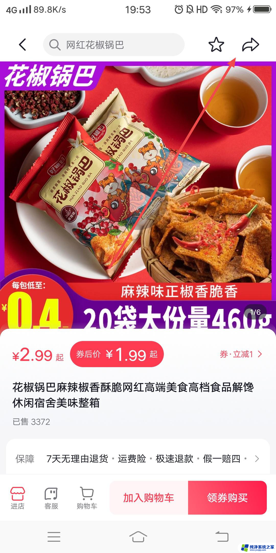 抖音小店商品二维码怎么生成