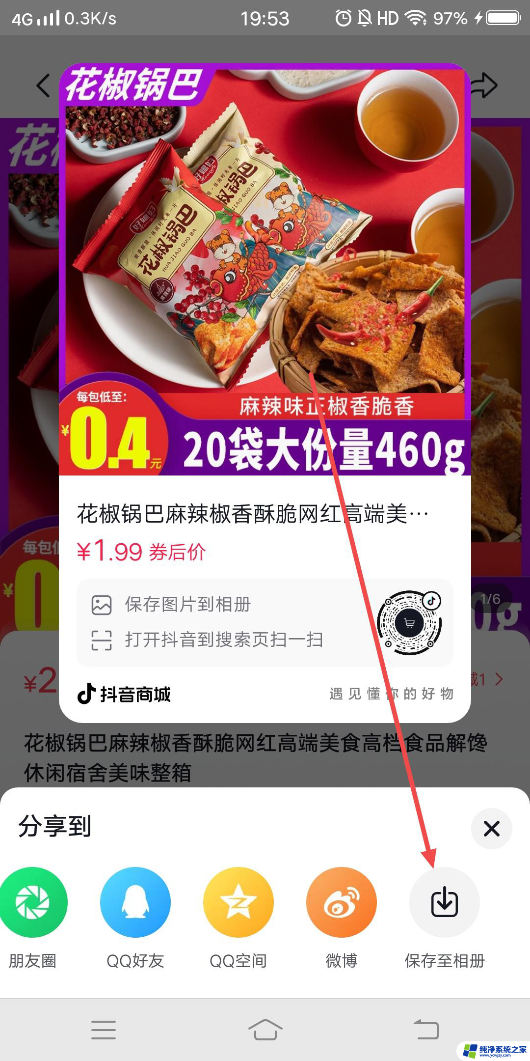 抖音小店商品二维码怎么生成