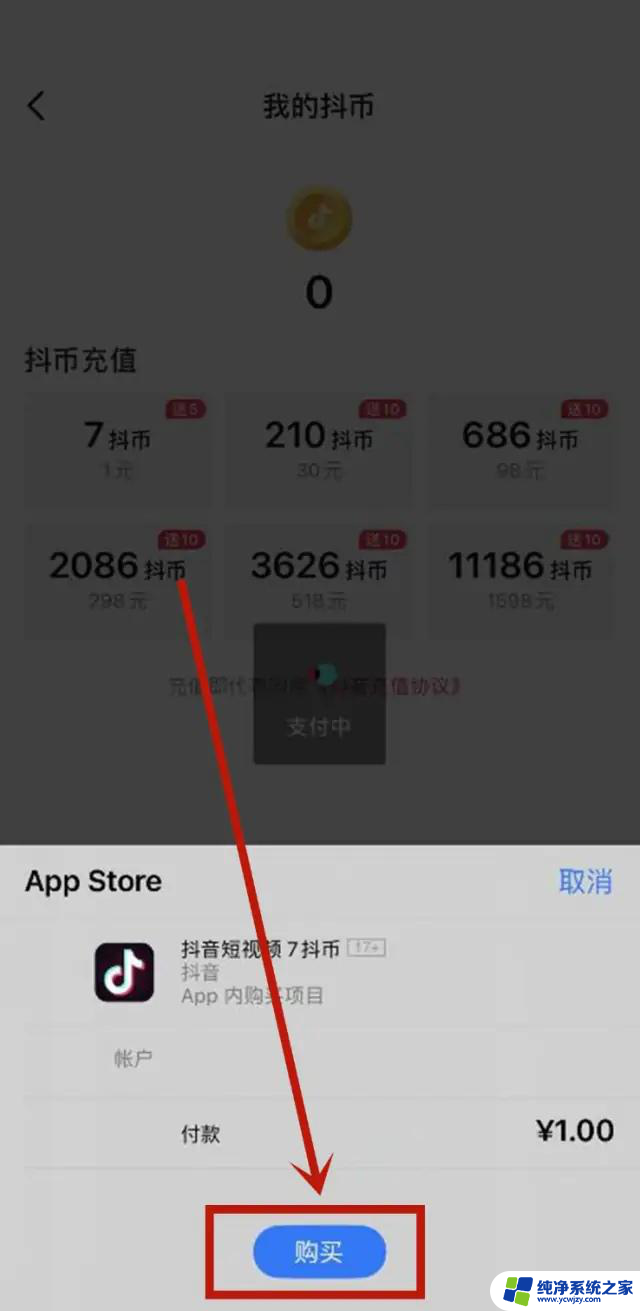 苹果手机抖音零钱怎么换抖币 苹果手机如何兑换抖币