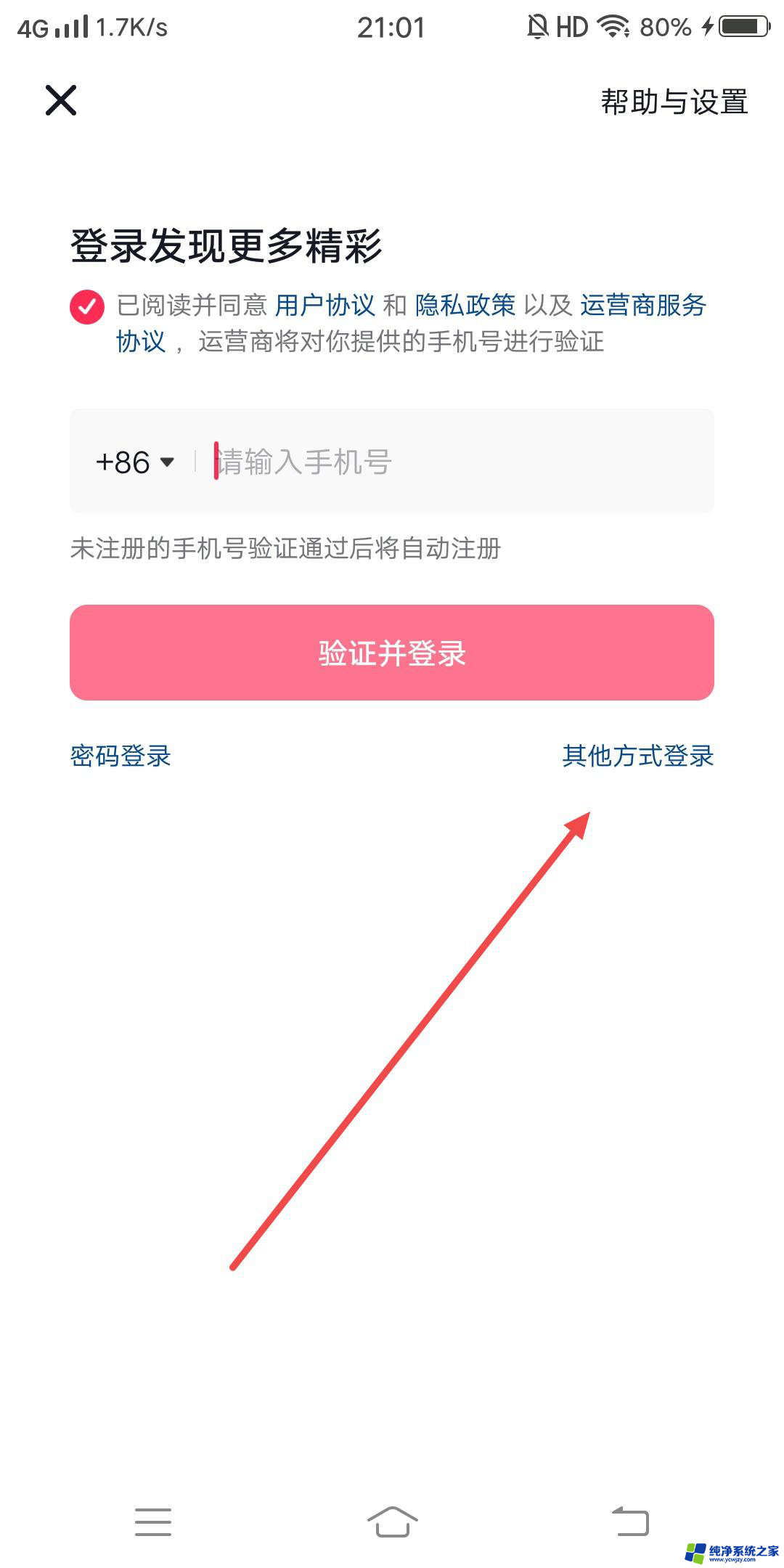 如何使抖音账号登录不需要发送短信