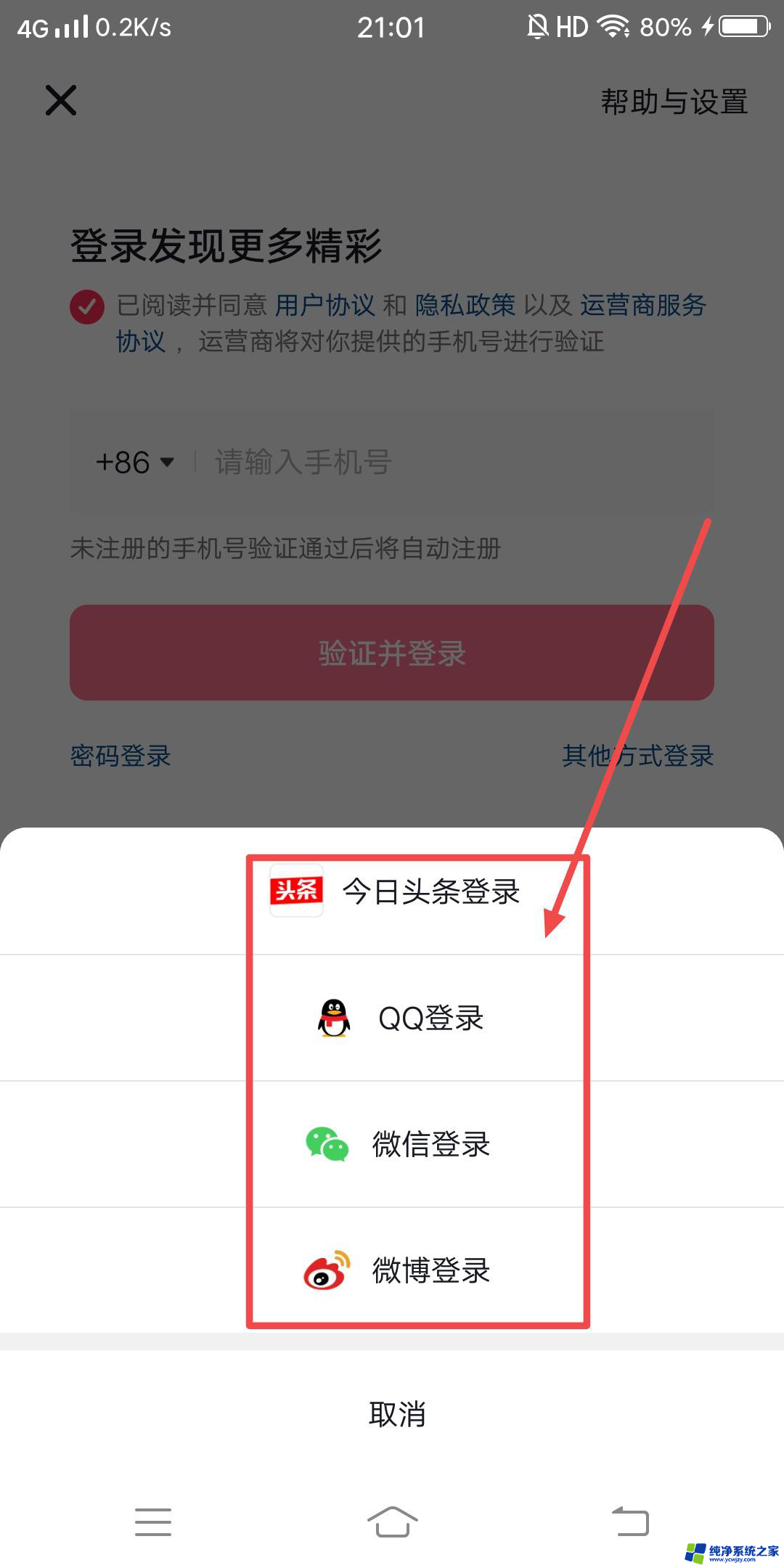 如何使抖音账号登录不需要发送短信