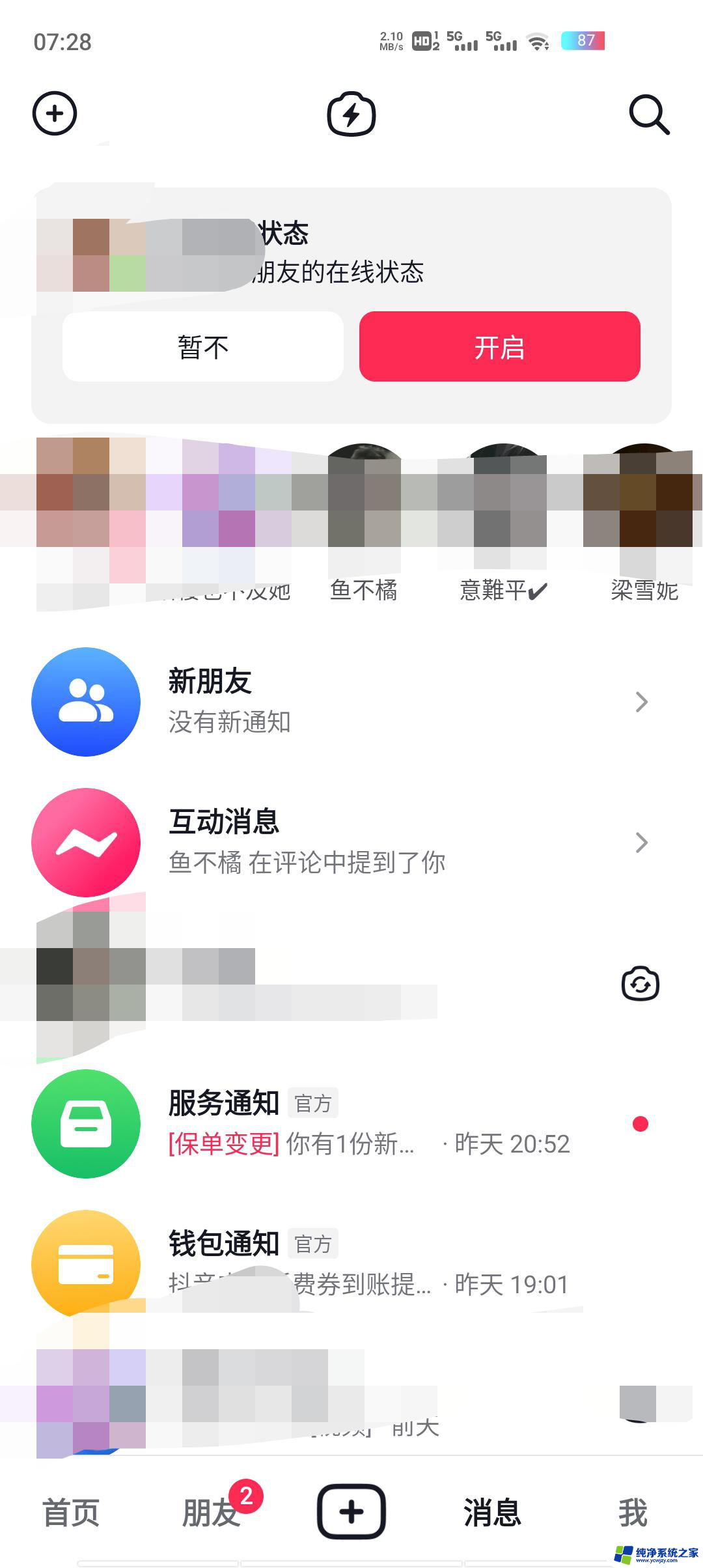 抖音语音回复信息怎么设置