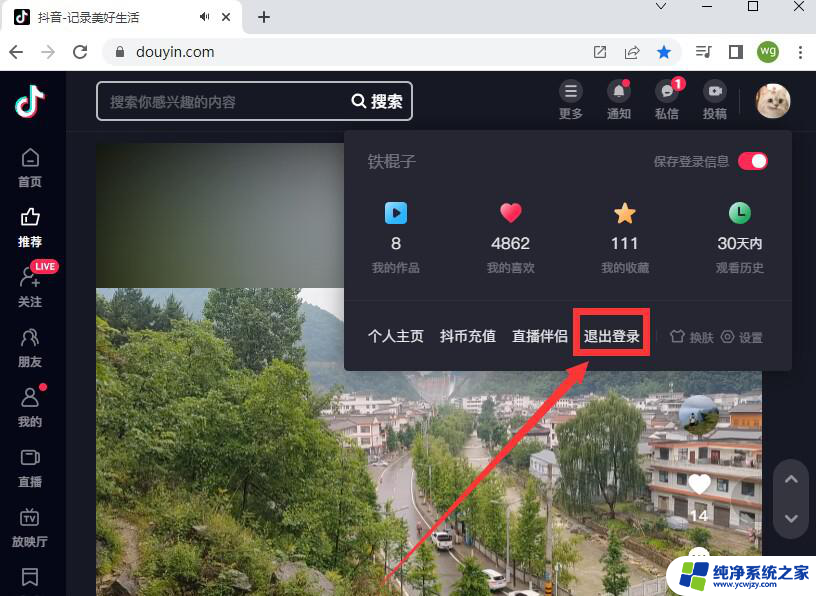 抖音网页版怎么退出账号 抖音网页版怎么退出登录