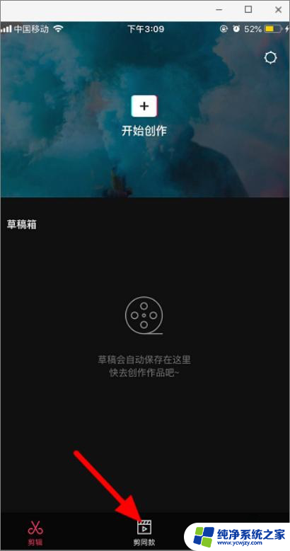 剪映电脑怎么去水印 电脑剪映去除水印的方法