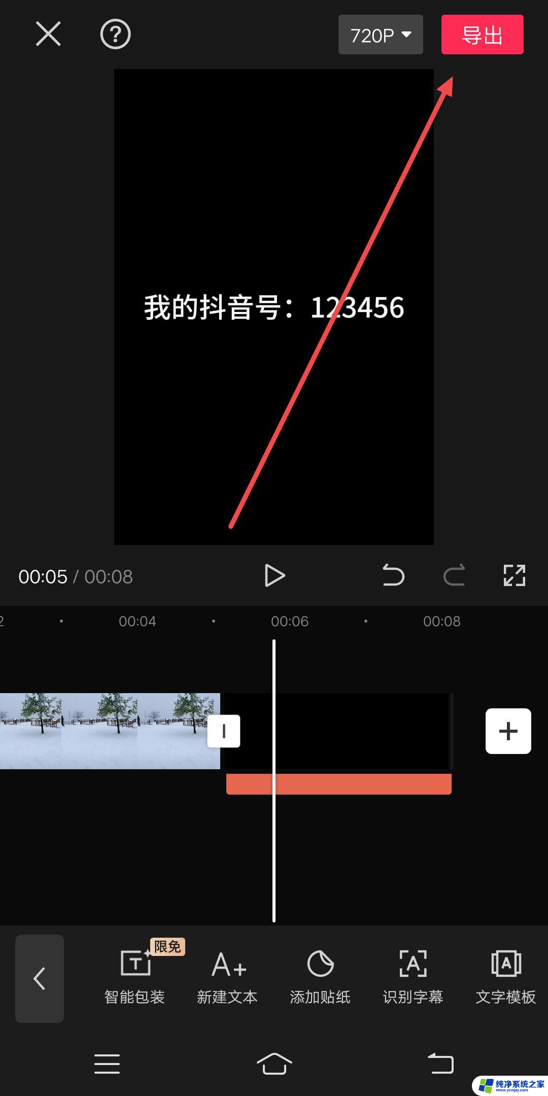 剪映如何在结尾添加自已的抖音号 抖音结尾怎么添加自己的抖音号