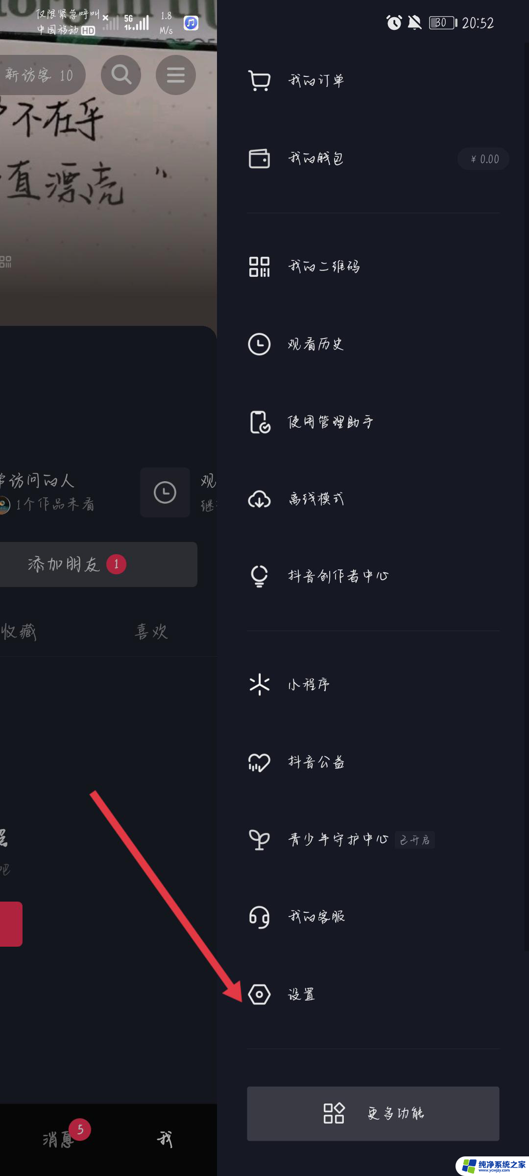 怎么关闭抖音发布的视频