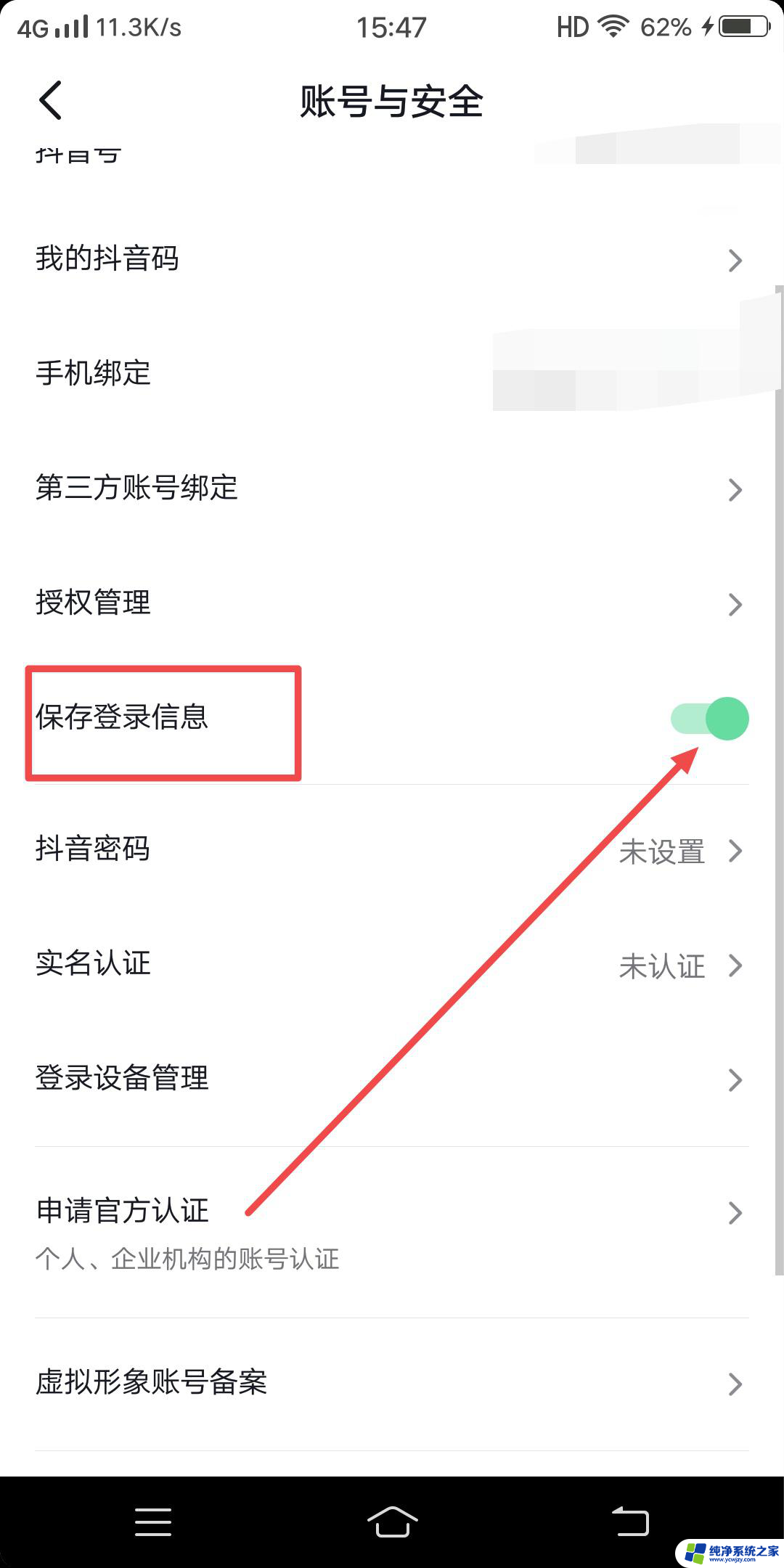 抖音登录怎么关闭短信登录