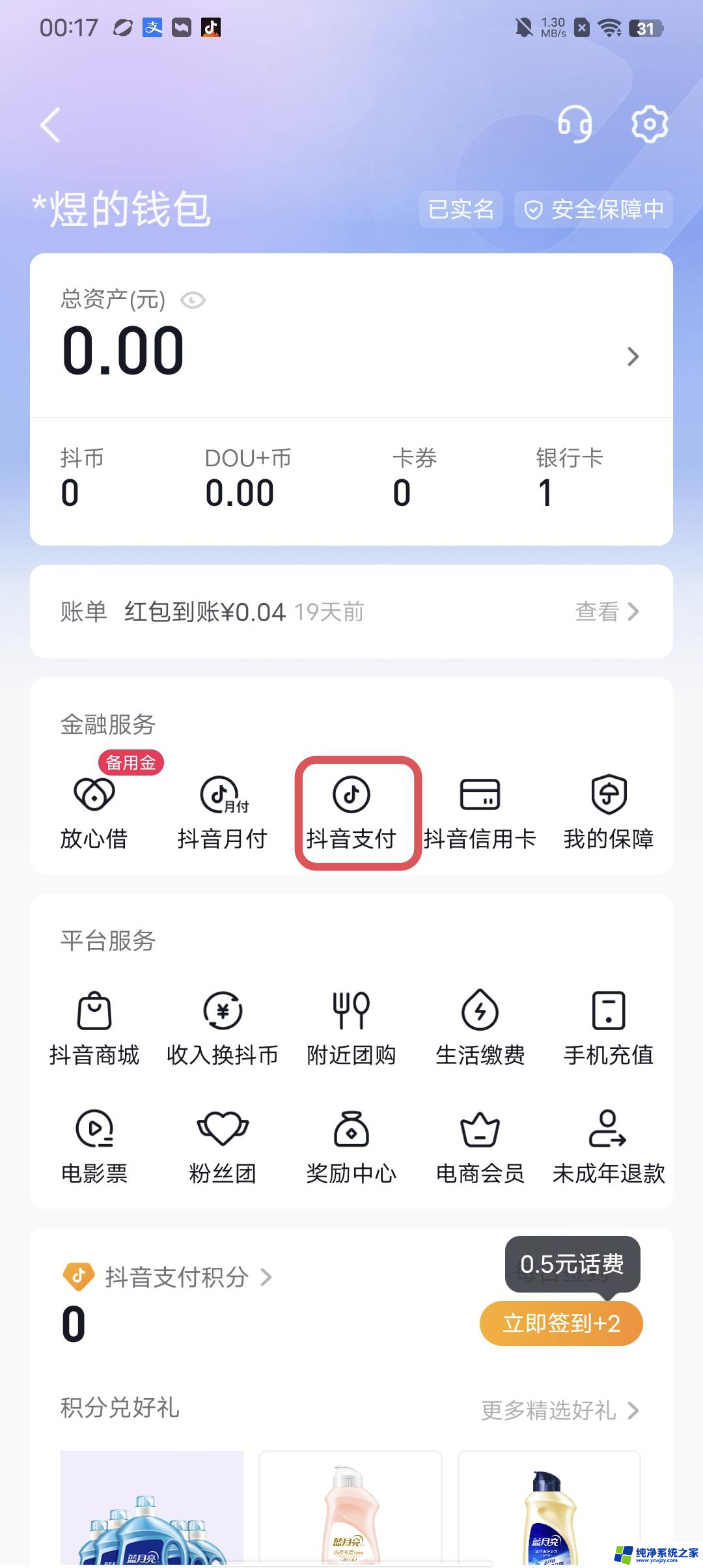 与抖音签订快捷支付协议怎么取消掉