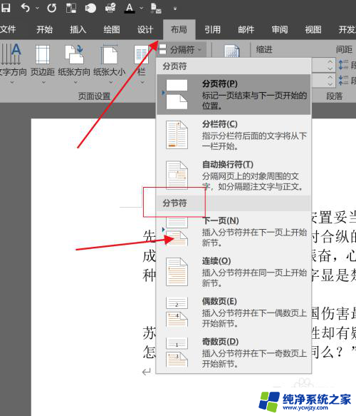 下一页分节符什么意思 如何区分连续数列中的奇数和偶数