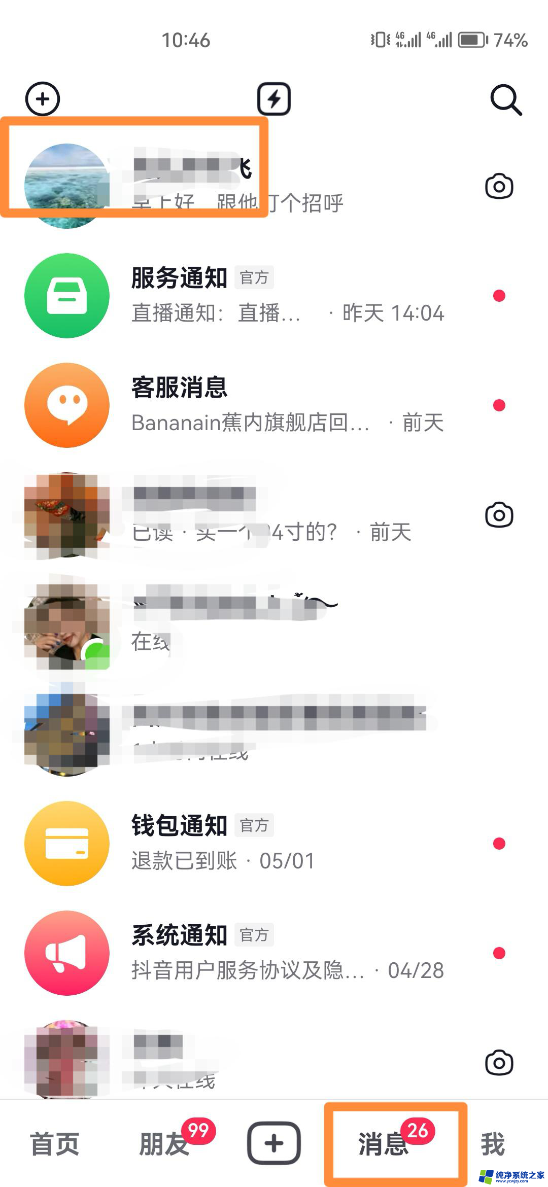 怎么关抖音连线声音