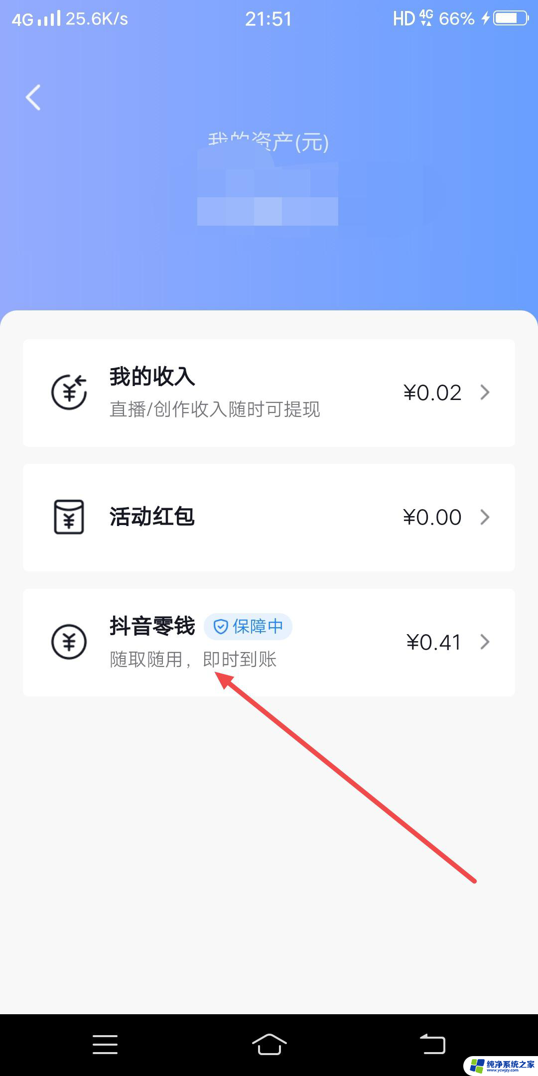 怎么把微信的钱转到抖音零钱